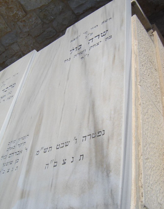 תמונת קבר שרה גול