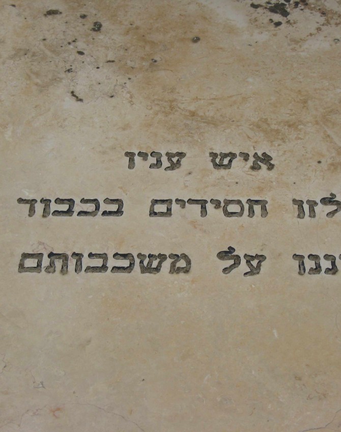 תמונת קבר דוד חי זכריה פוכטופולו