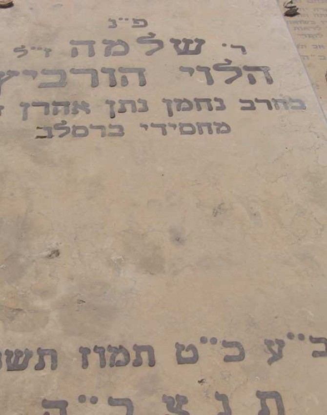 תמונת קבר שלמה הורביץ