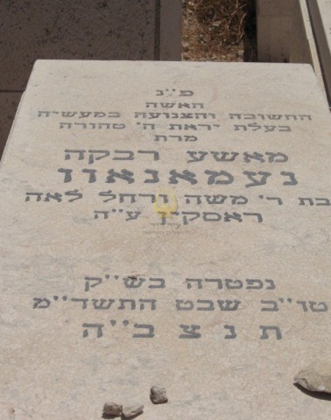 מאשע-רבקה-נעמאנאוו/