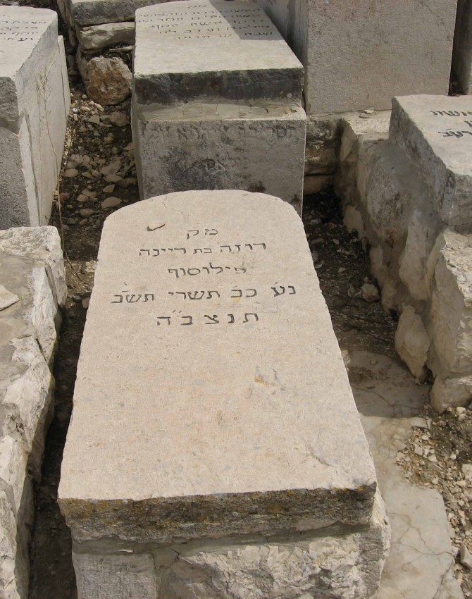 תמונת קבר רוזה פילוסוף