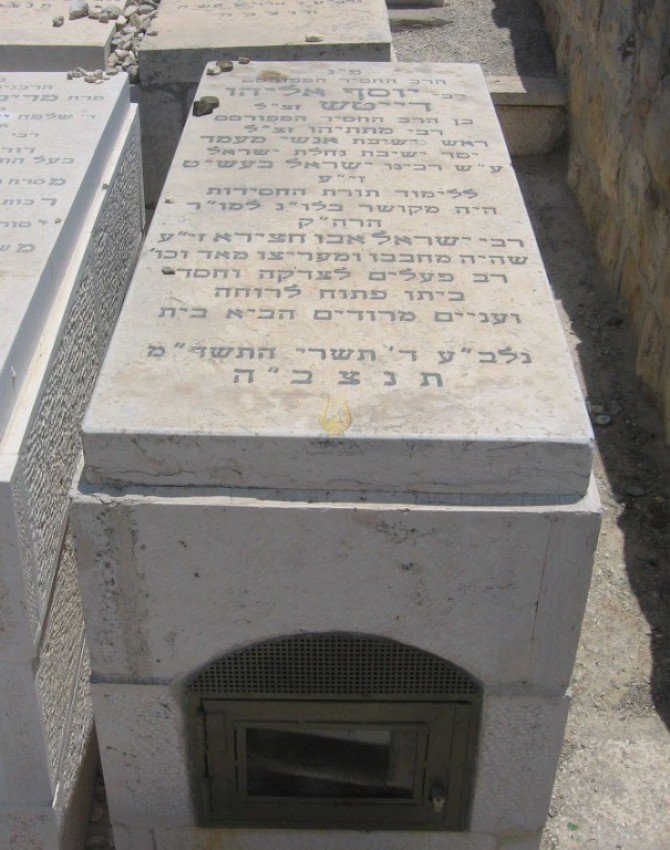 תמונת קבר יוסף אליהו דייטש
