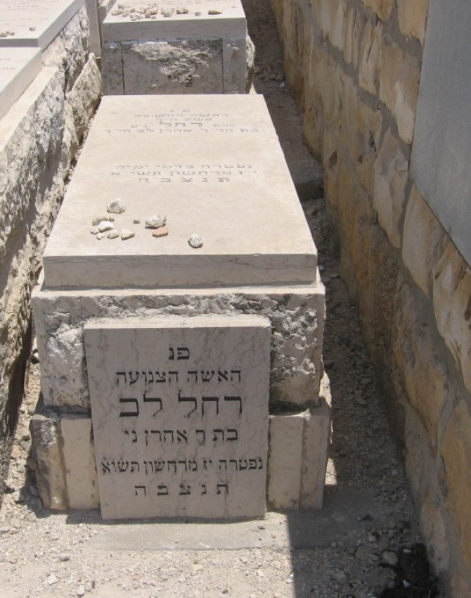 תמונת קבר רחל לב
