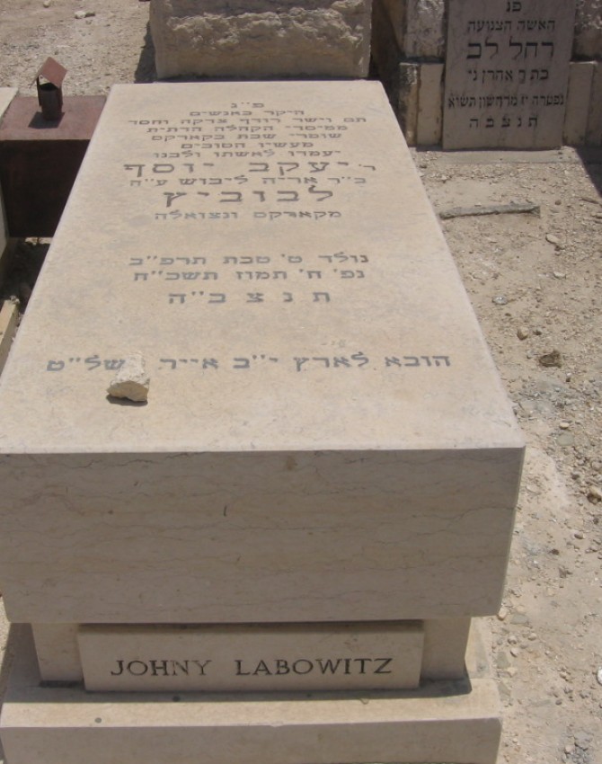תמונת קבר יעקב יוסף לבוביץ