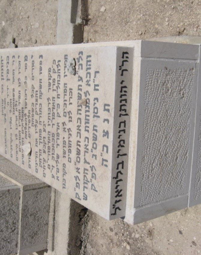 תמונת קבר יהונתן בנימין בלויא