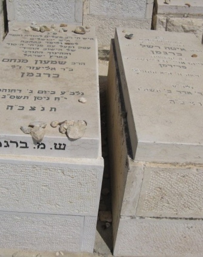 תמונת קבר שמעון מנחם ברגמן