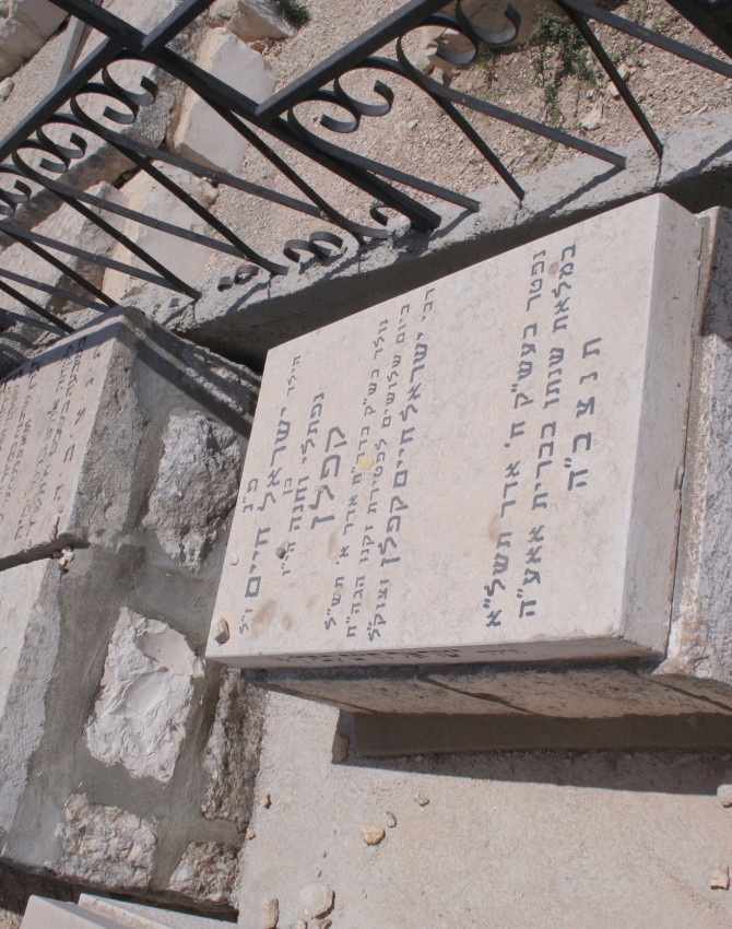 תמונת קבר ישראל חיים קפלן