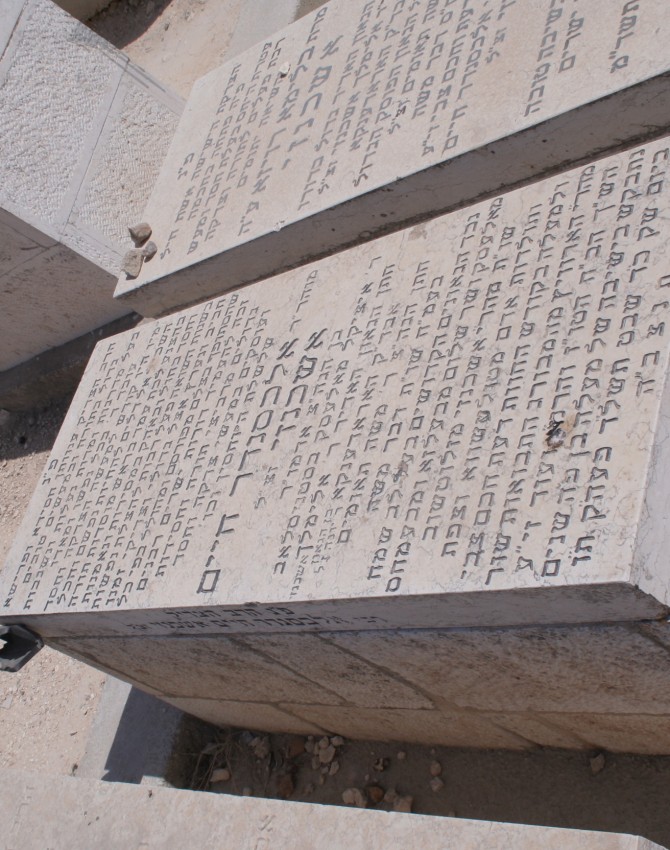 תמונת קבר בלימא רויזא אשכנזי