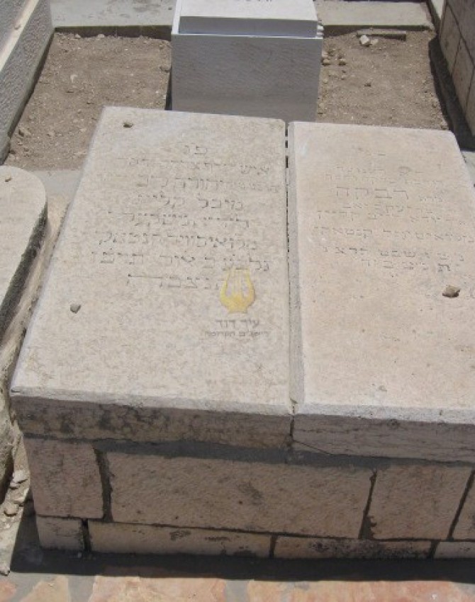 תמונת קבר יהודה ליב קליין