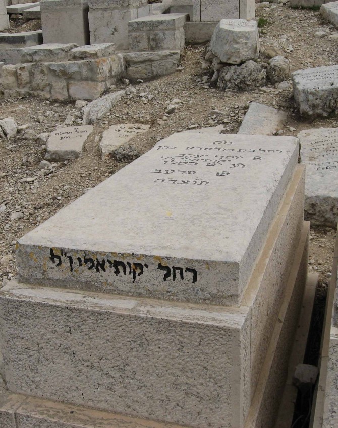 תמונת קבר רחל יקותיאלי
