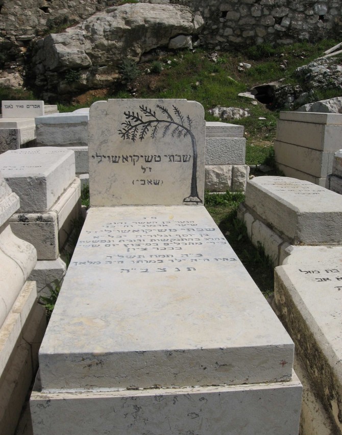 תמונת קבר שבתי טשיקואשוילי