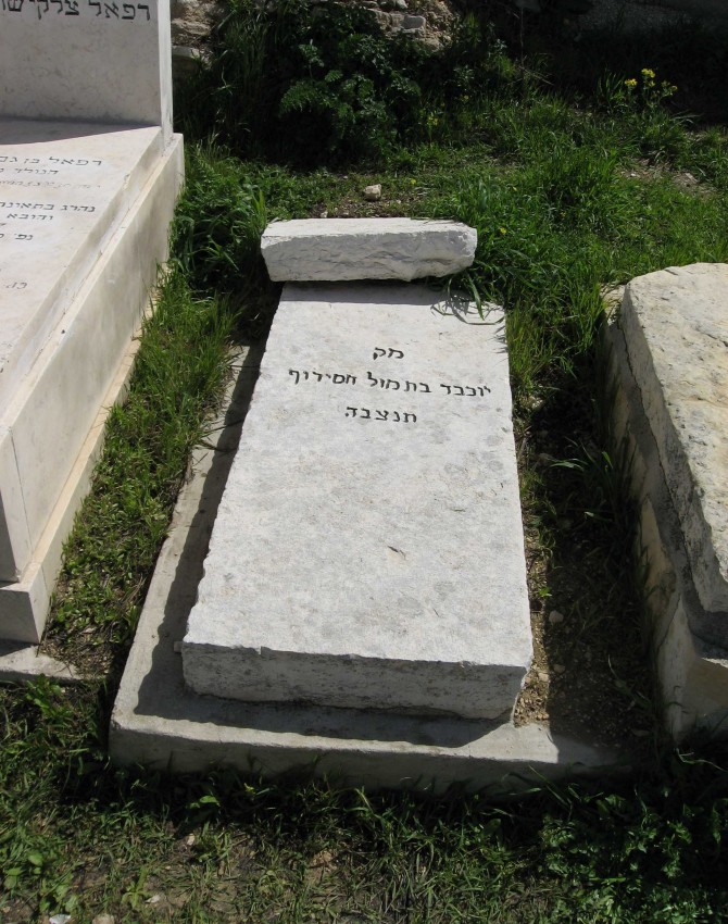 תמונת קבר יוכבד חסידוף