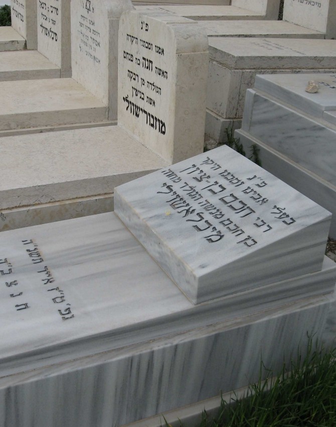 תמונת קבר בן ציון מיכאלשוילי