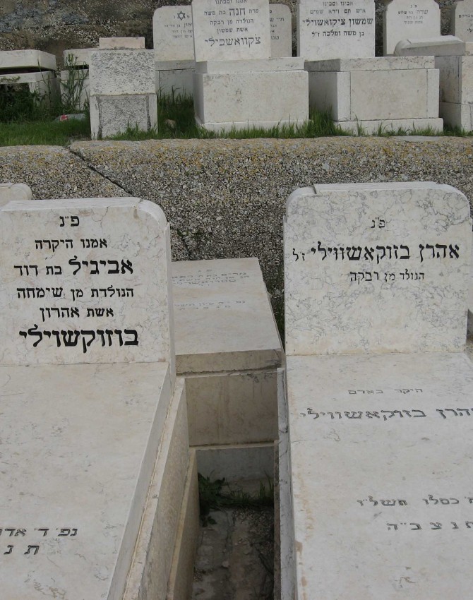 תמונת קבר אביגיל בוזוקשוילי