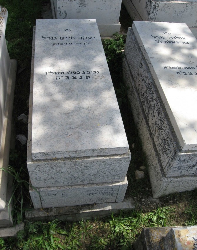תמונת קבר יעקב חיים גורל