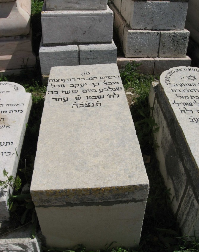 תמונת קבר מיכאל גורל