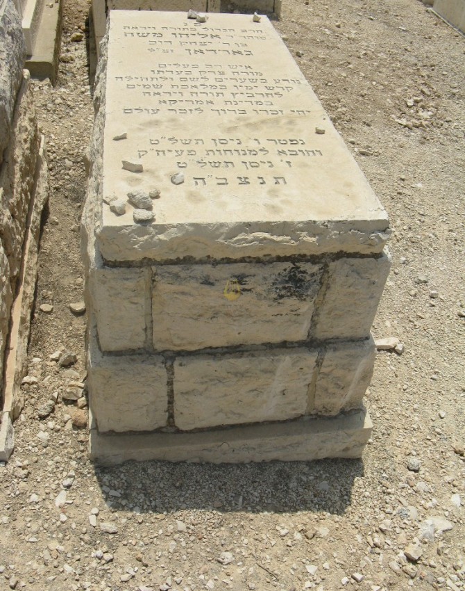 תמונת קבר אליהו משה גארדאן