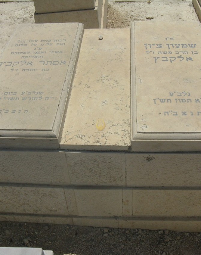 תמונת קבר שמעון ציון אלקבץ