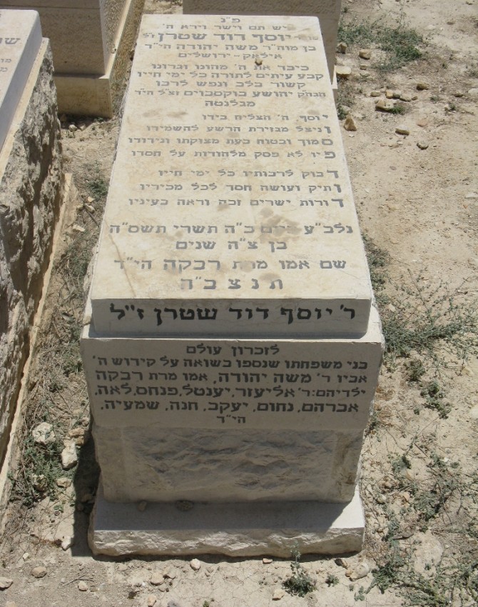 תמונת קבר יוסף דוד שטרן