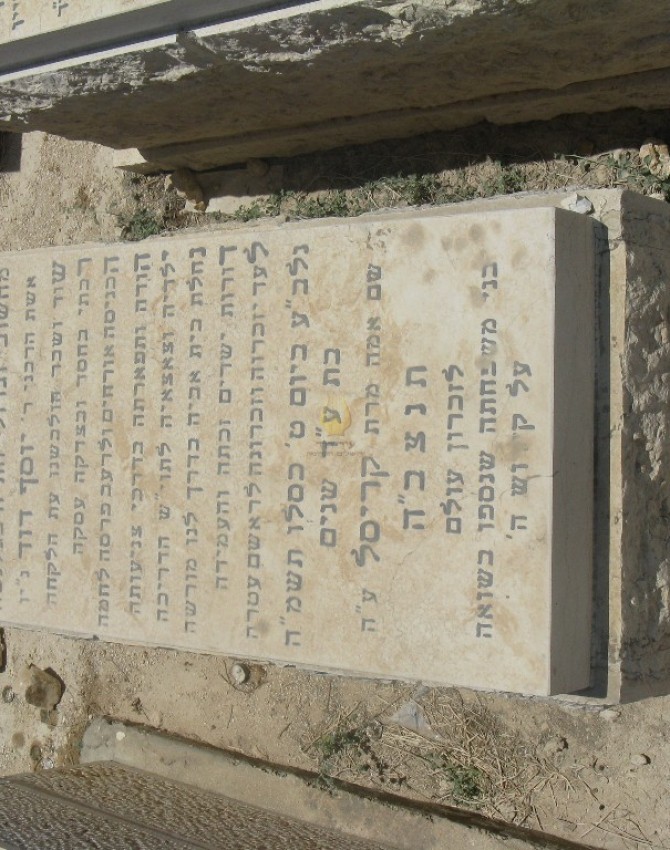 תמונת קבר שרה הינדל שטרן