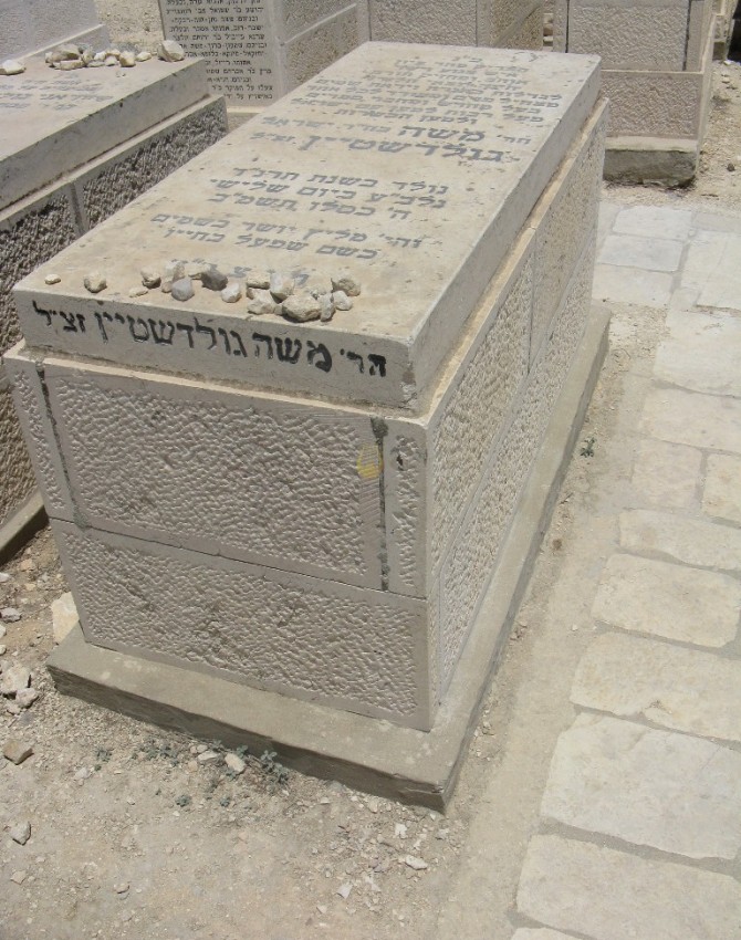 תמונת קבר משה גולדשטיין