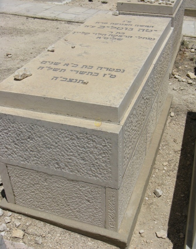 תמונת קבר יטה גוטליב