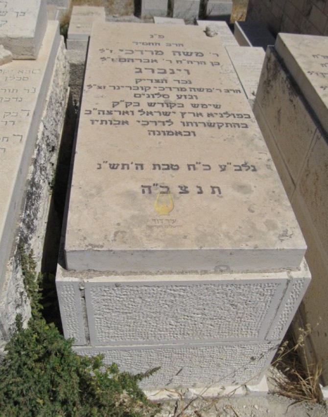 תמונת קבר משה מרדכי וינברג