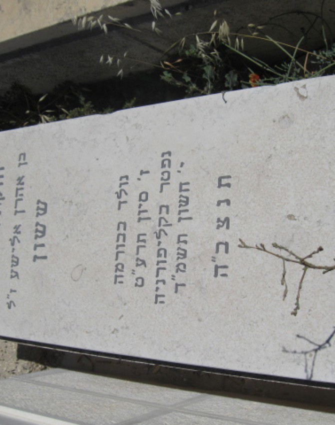 תמונת קבר יחזקאל אליהו ששון