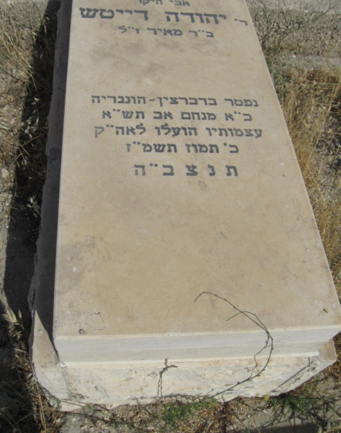 תמונת קבר יהודה דייטש