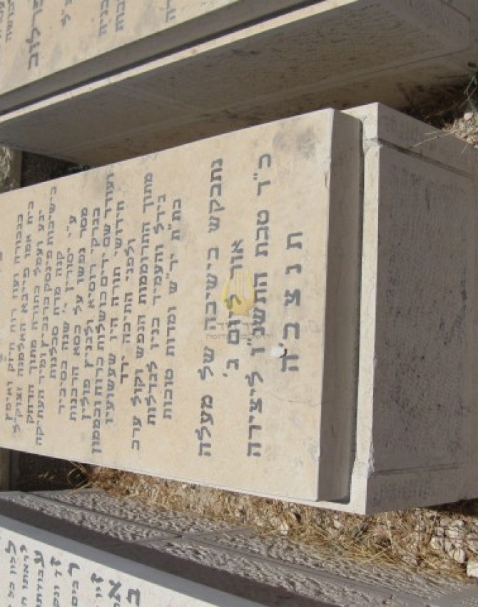 תמונת קבר חיים חייקל פרלוב