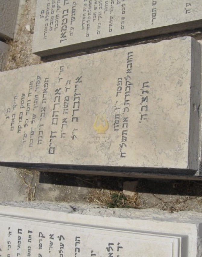 תמונת קבר אברהם חיים אייזנברג