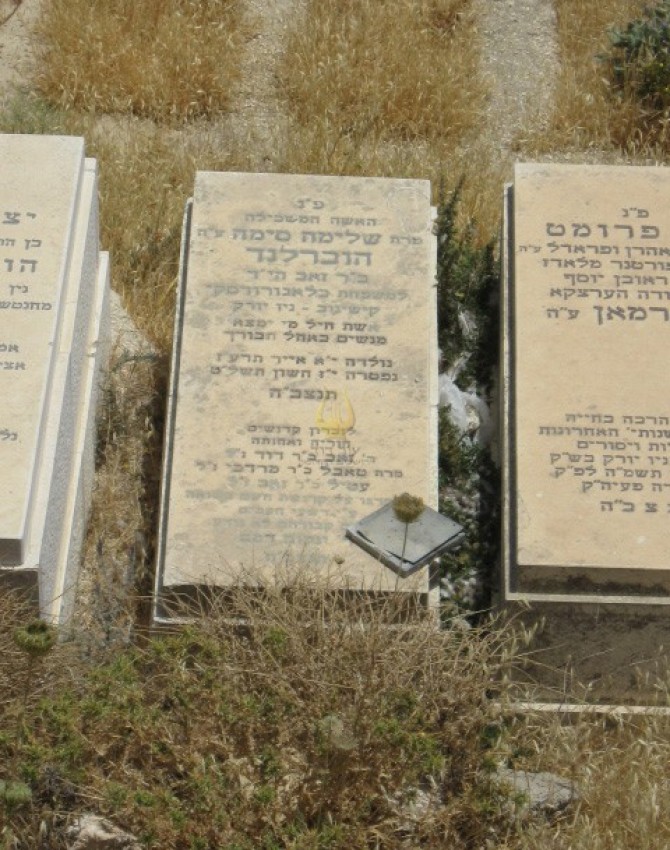 תמונת קבר שלימה סימה הוברלנד