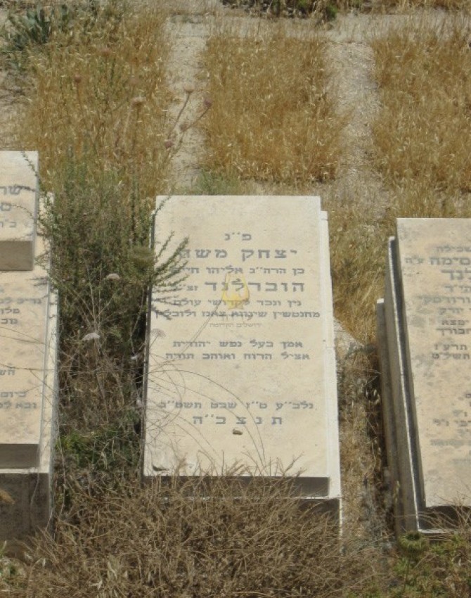 תמונת קבר יצחק משה הוברלנד