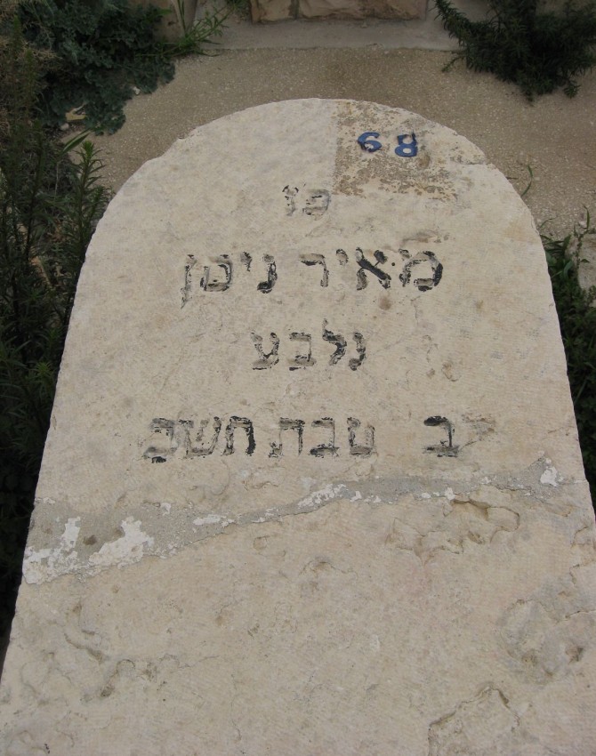 תמונת קבר מאיר ניסן