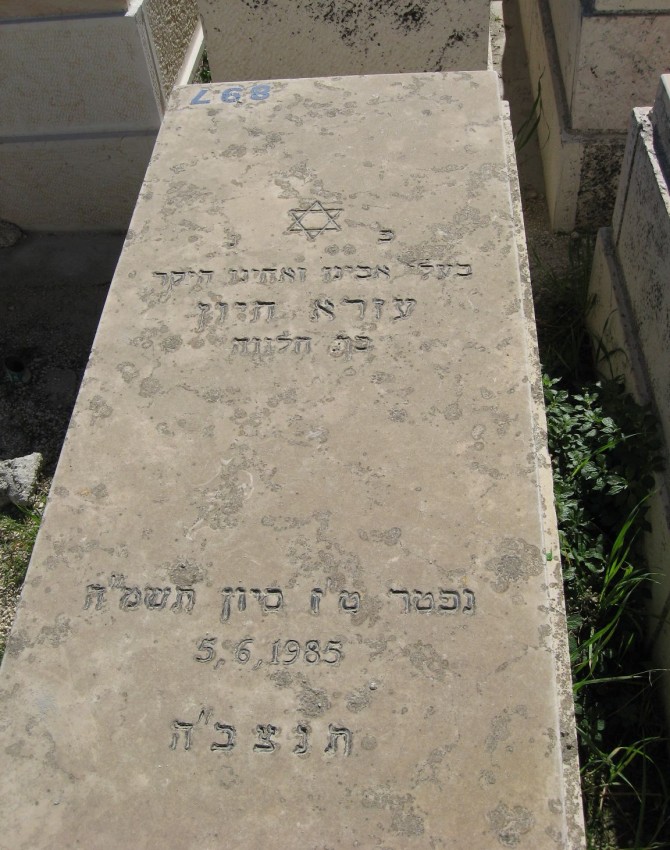 תמונת קבר עזרא חיון