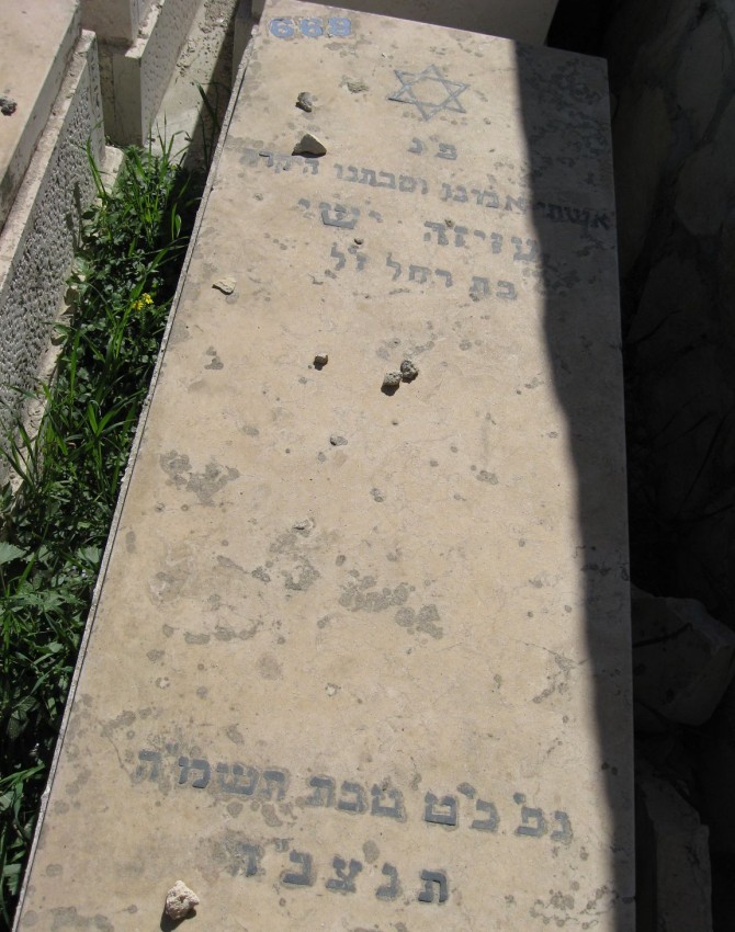 תמונת קבר עזיזה ישי