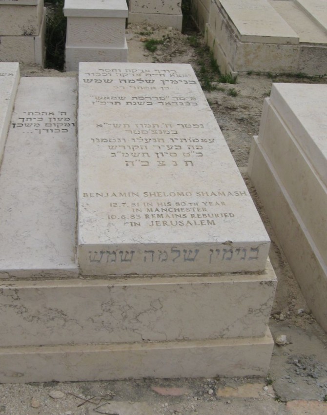 תמונת קבר בנימין שלמה שמש