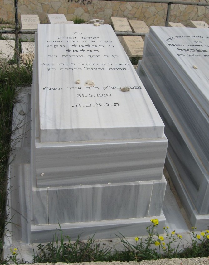 תמונת קבר בצלאל בצלאל