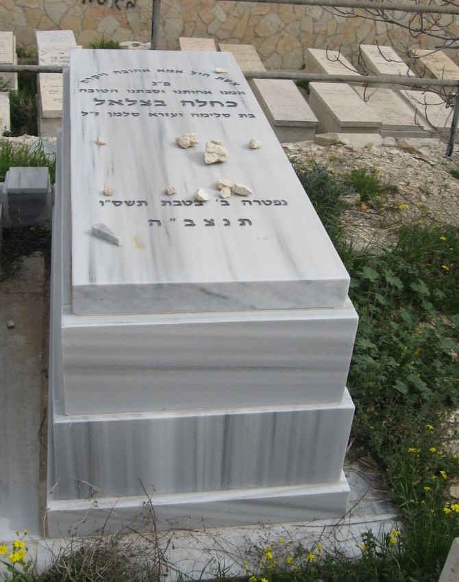 תמונת קבר כחלה בצלאל