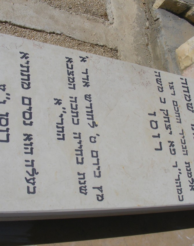 תמונת קבר אסתר שמחה רוסו Esther Simcha Russo