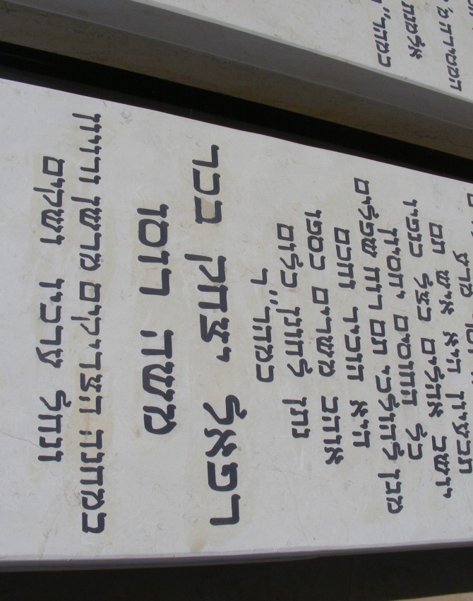 תמונת קבר רפאל יצחק רוסו