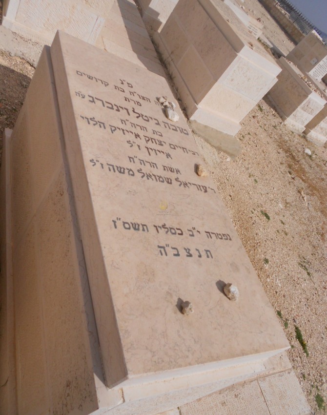 טובה גיטל וינברג