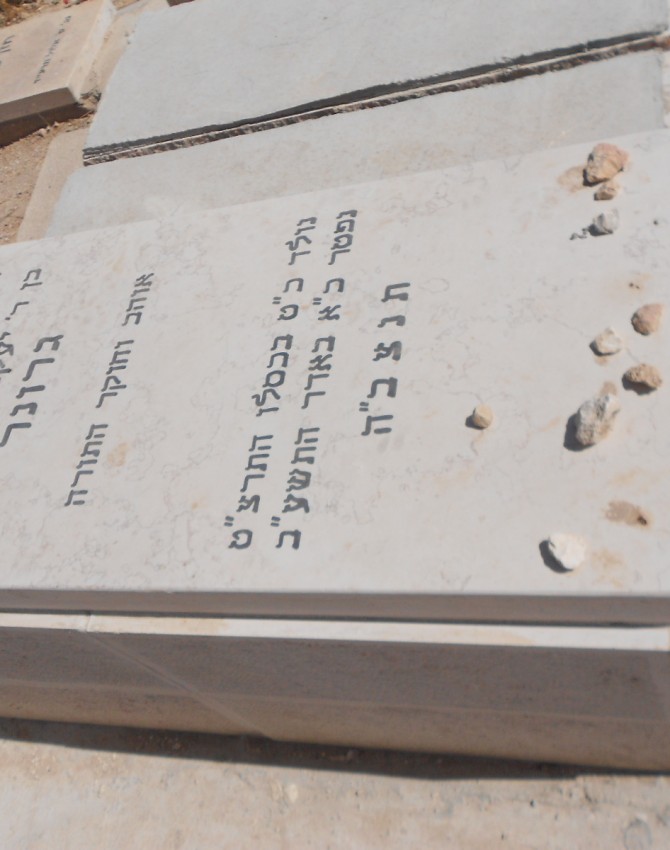 תמונת קבר ברוך צבי גרונר Baruch Tzvi Gruner