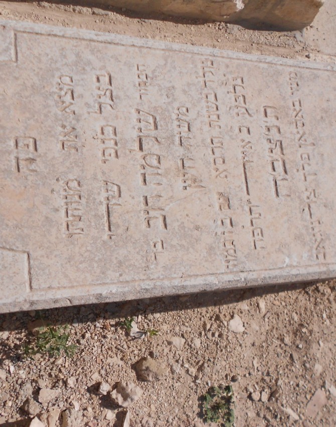 תמונת קבר שלמה דוב חיון Shlomo Dov Hayun