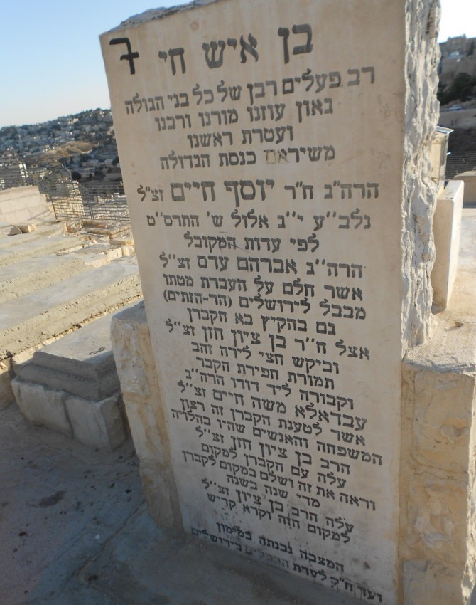 תמונת קבר הרב המקובל יוסף חיים –  "הבן איש חי"