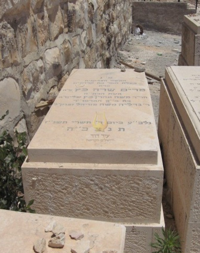 תמונת קבר מרים שרה כץ