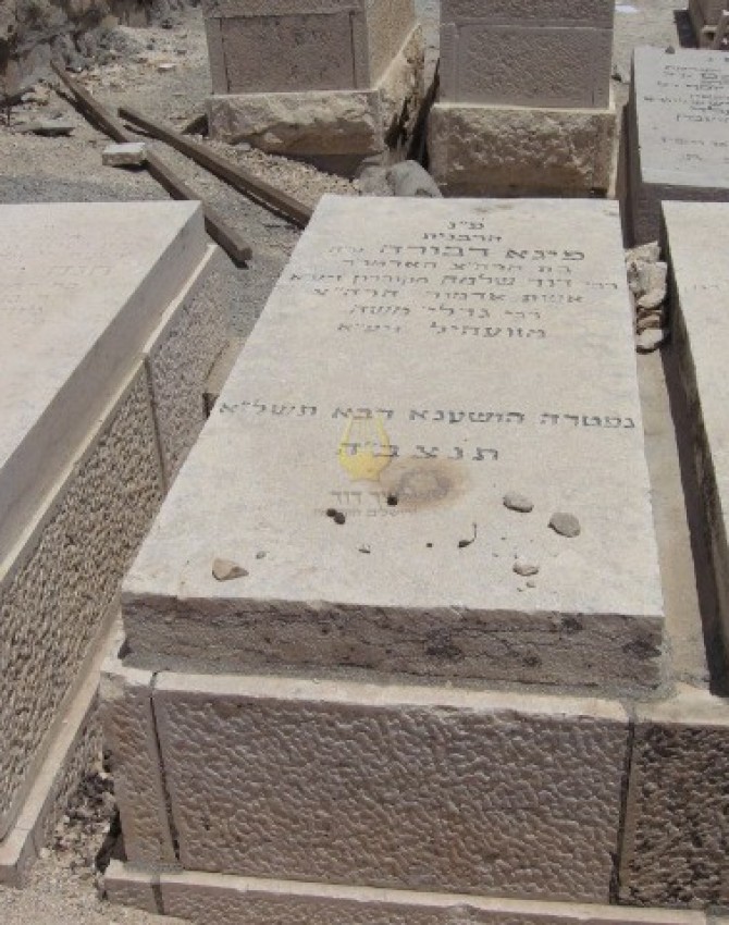 תמונת קבר פיגא דבורה גולדמן