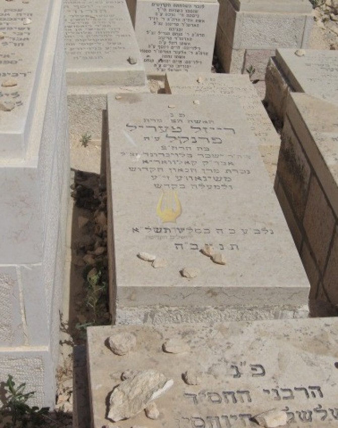 תמונת קבר רייזל פעריל פרנקל