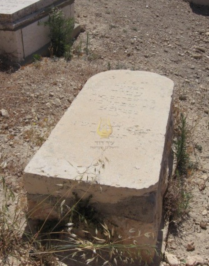 תמונת קבר עטיה כץ