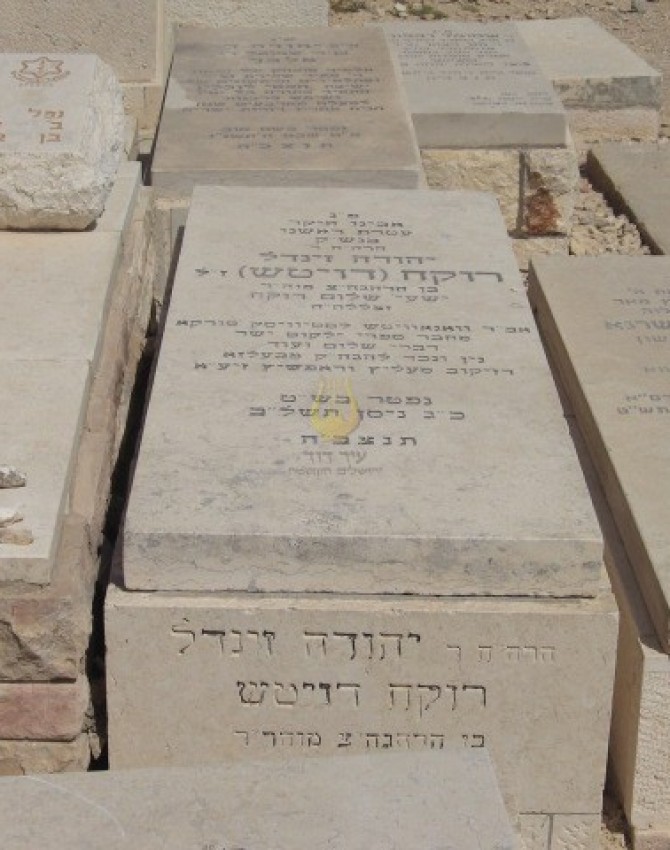 תמונת קבר יהודה זינדל דויטש